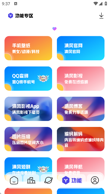 清风软件库破解软件分享 2.9最新版