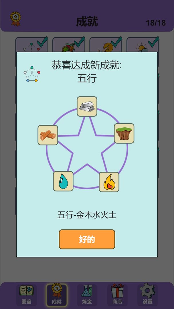 简单的炼金术最新版 0.3.214安卓版