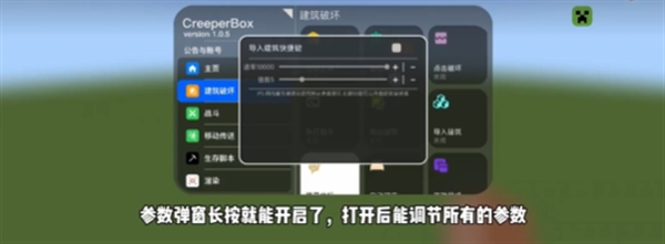 CreeperBox手机版