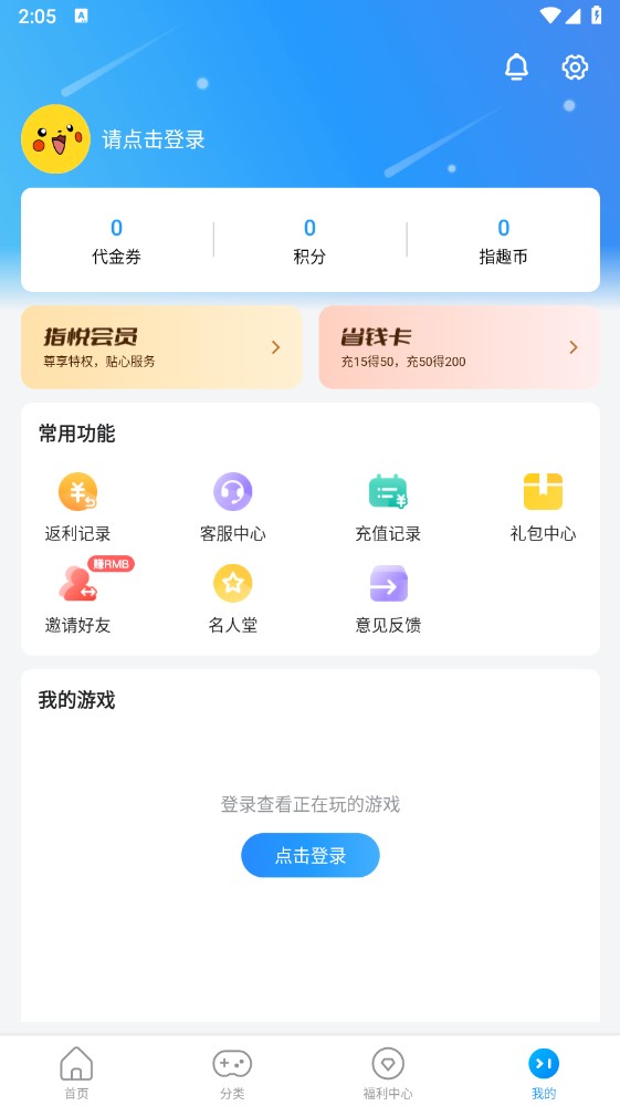 指趣手游平台官方版 6.0.1安卓版