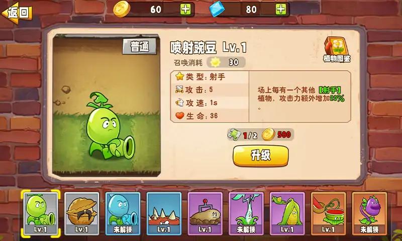 植物变异大招版中文 1.0.2手机版