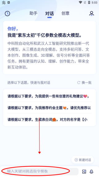 紫东太初大模型 4.0.0 手机版