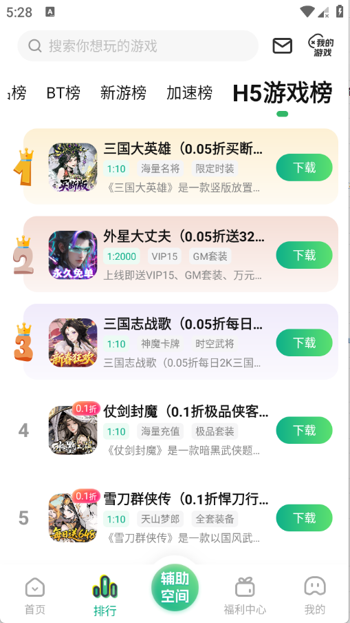 9877游戏盒最新版本 5.5.3308官方版