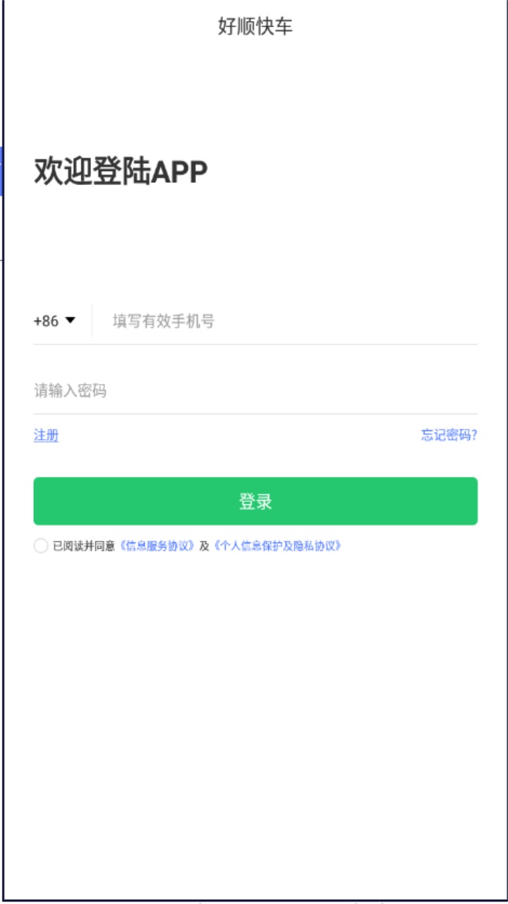 好顺快车