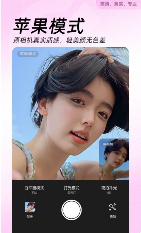 BeautyCam美颜相机 ios版