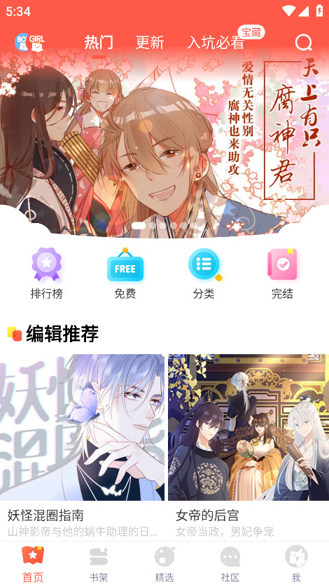 漫漫漫画破解版永久免登录版 5.2.45安卓版