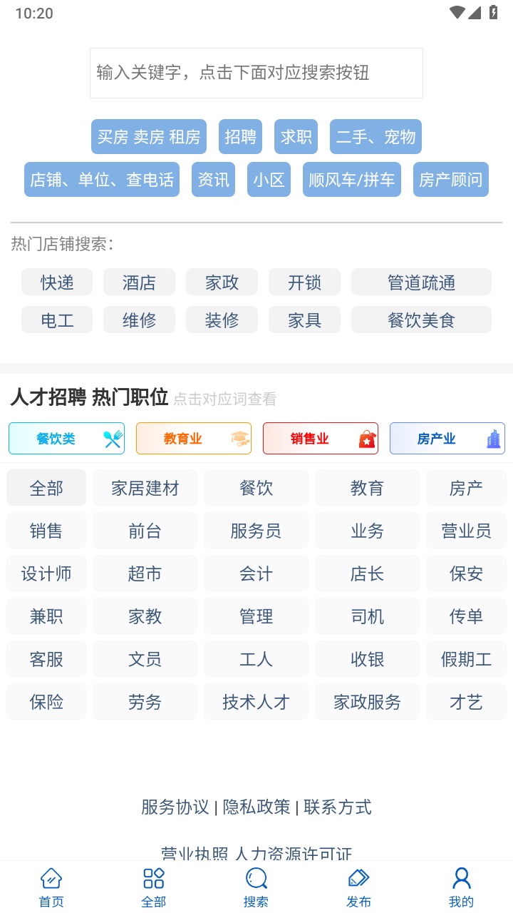 金乡生活网官方版 1.1.9安卓版