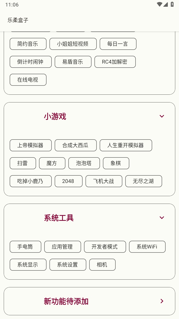 乐柔盒子nf 2.1.1安卓版