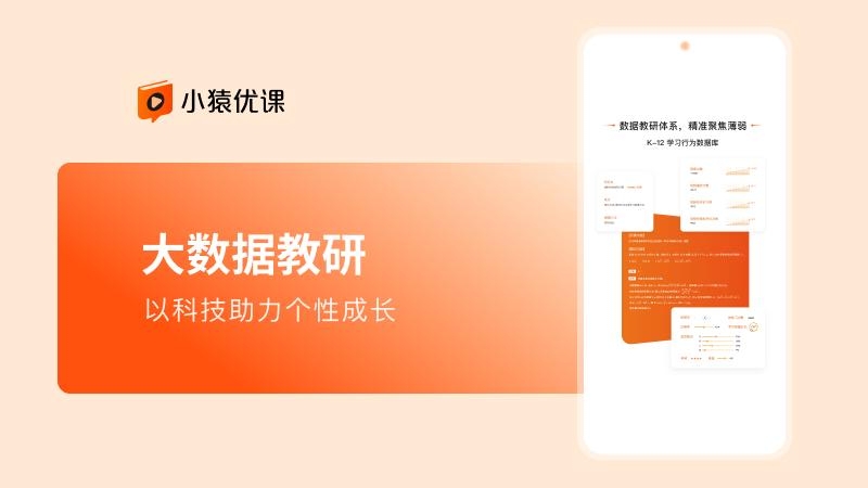 小猿优课最新版 1.88.2安卓版