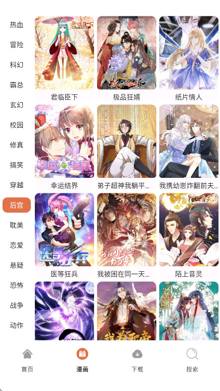 86漫画正版免费版 1.01安卓版