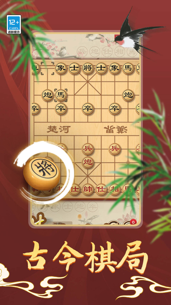 经典单机中国象棋最新版