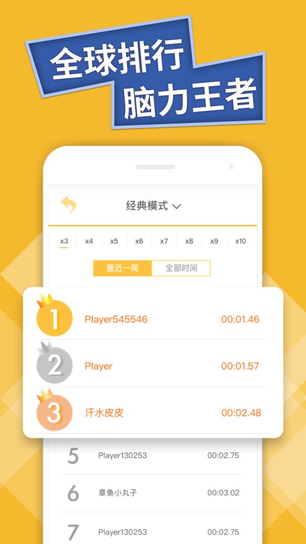 数字华容道专业版 1.2安卓版