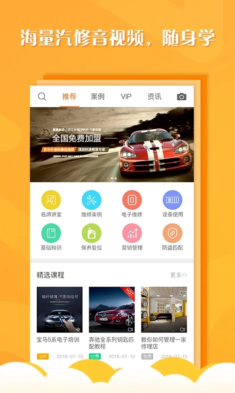 听车汽修版app 3.6.8安卓版