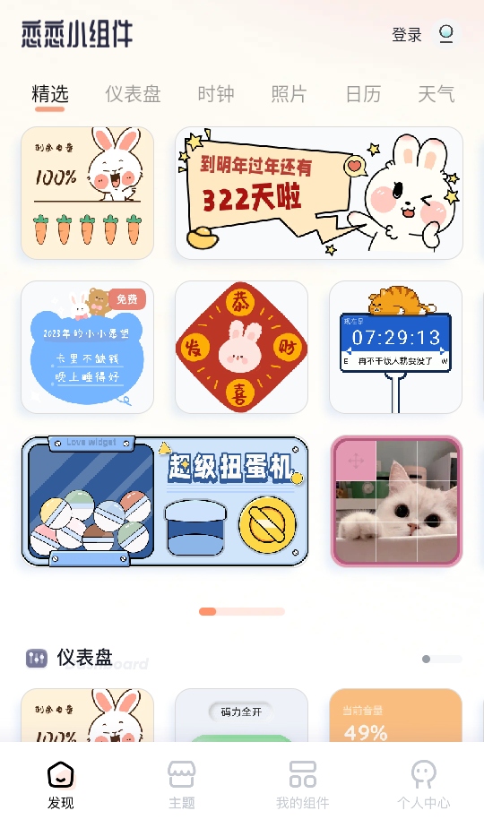 恋恋小组件app 1.2.1安卓版