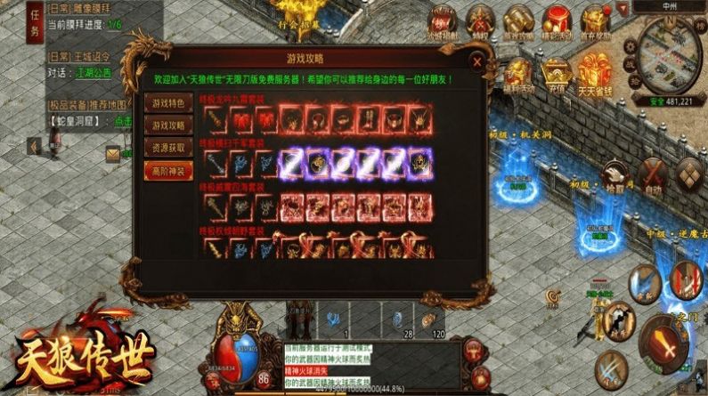 天狼传世无限刀 1.4.13安卓版