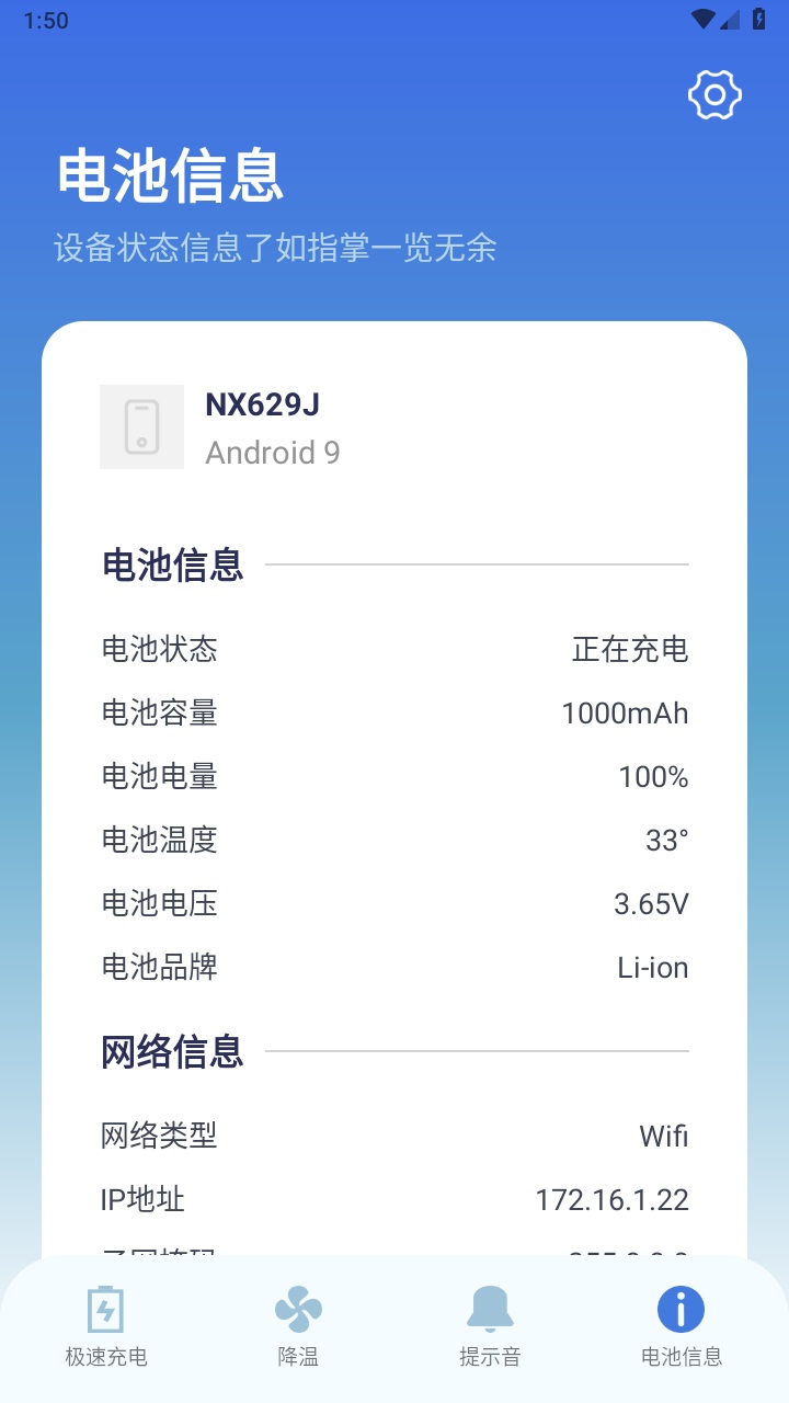 充电提示音电池管家 1.1.4安卓版