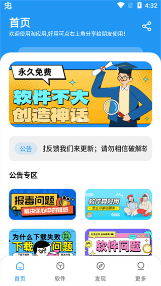 淘应用软件库