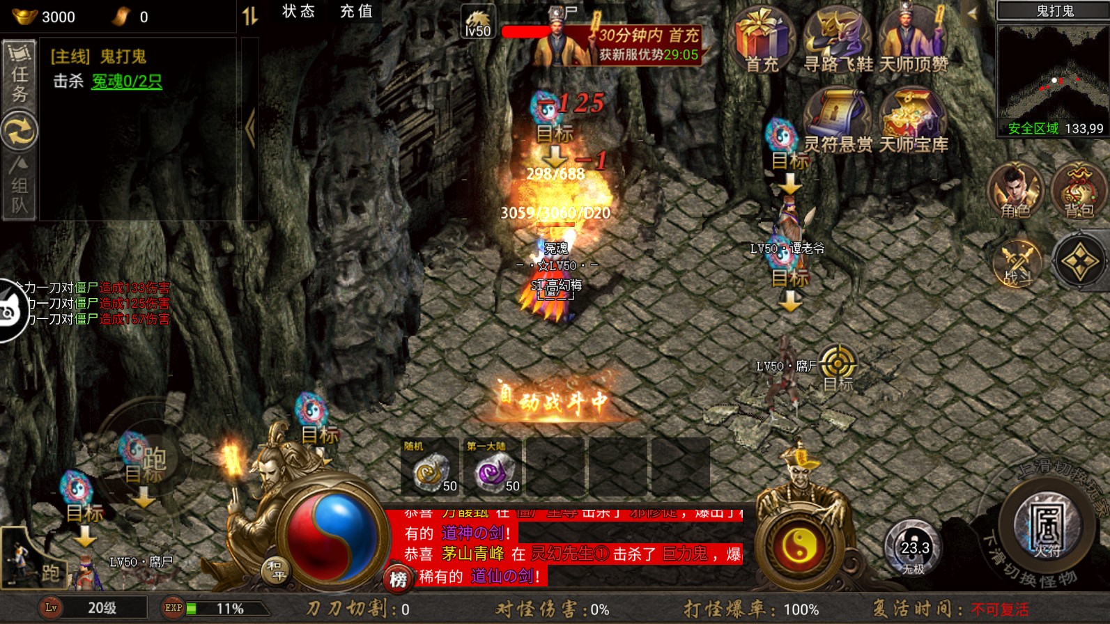 逍遥道士游戏 3.0.0安卓版