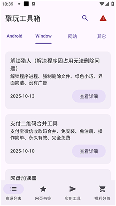 聚玩工具箱最新版本 聚玩工具箱最新版本