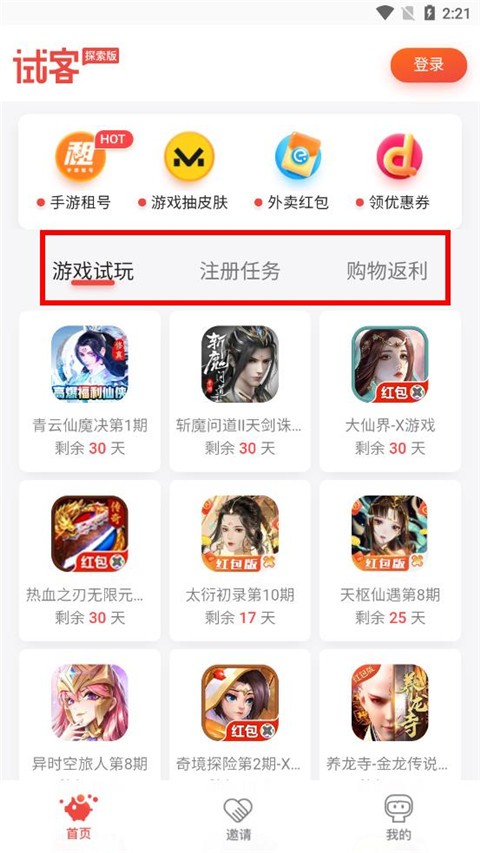 应用试客免费下载2026最新版本