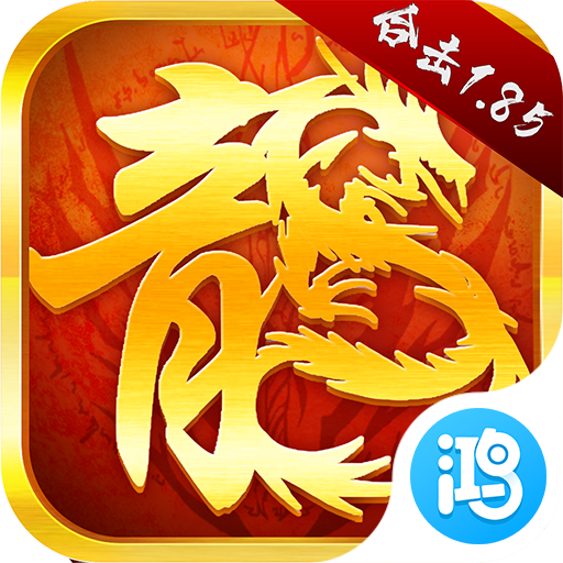 热血合击1.85合击手游 1.8.706最新版本