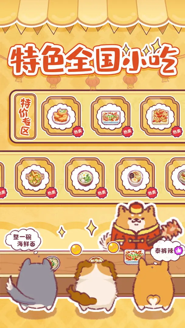 贪吃的小松鼠最新版 4.0安卓版