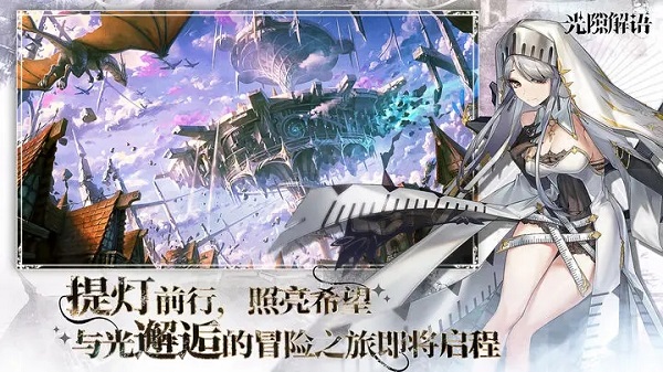 光隙解语国际服官网版