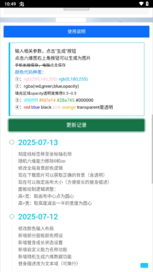 jojo替身面板生成器官方版 1.0.0 安卓版