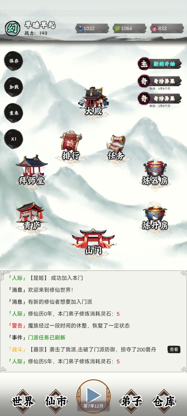 修个什么仙安卓版