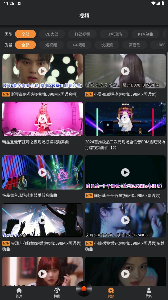 DJ城市串烧 4.0.0安卓版