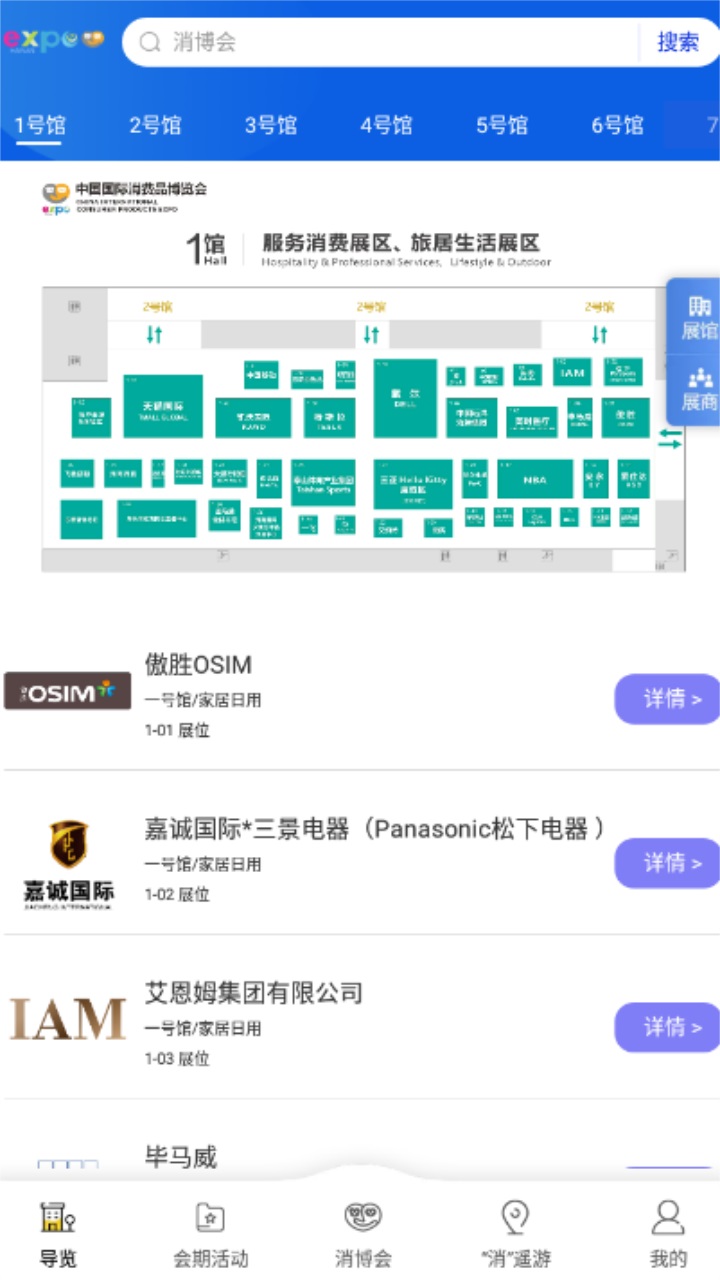中国国际消费品博览会2026 1.8.0安卓版
