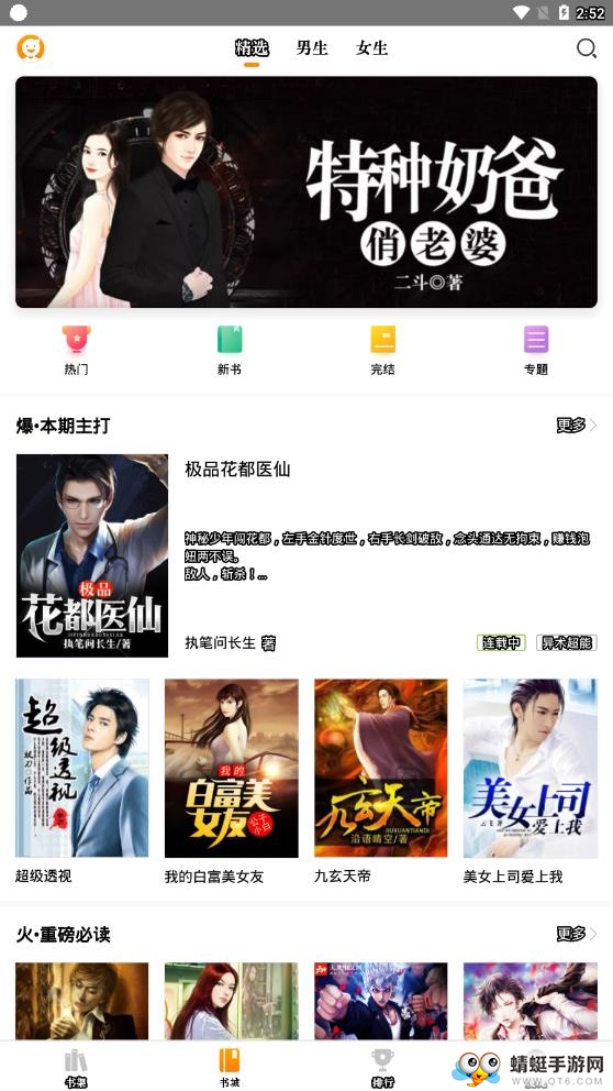 免费看书大全小说阅读追书神器 1.6.5最新版