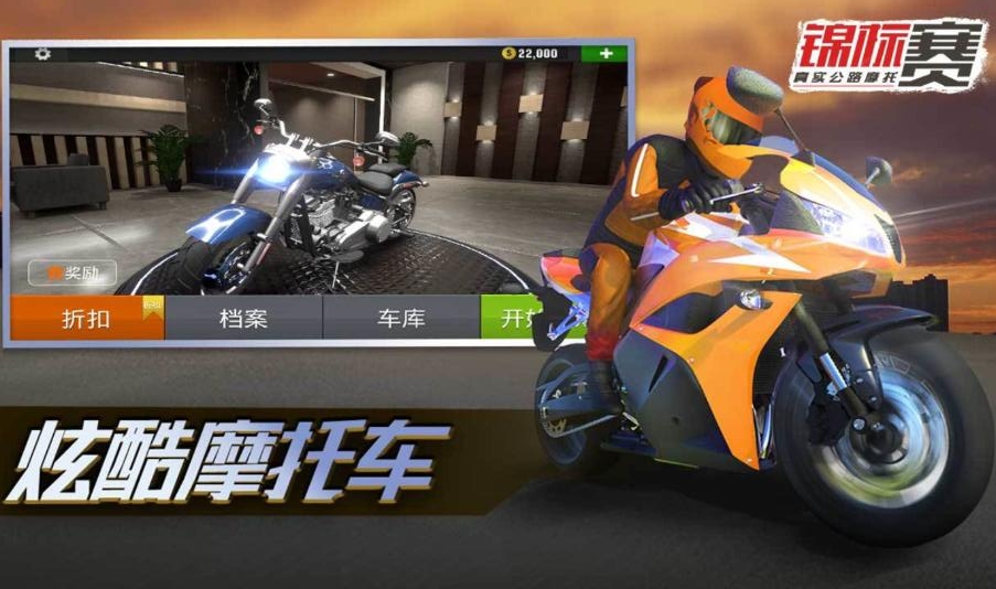 真实公路摩托锦标赛国际服(Speed Moto Dash) 2.17安卓版
