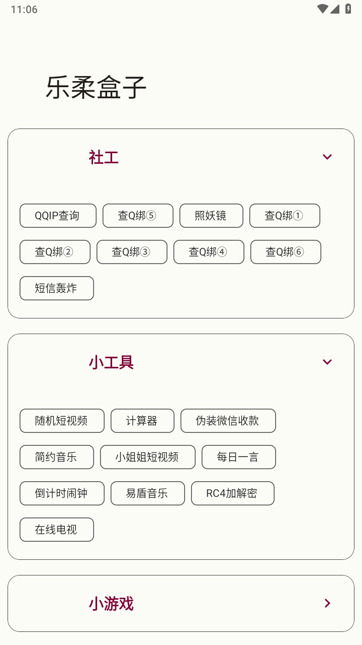 乐柔盒子nf 2.1.1安卓版