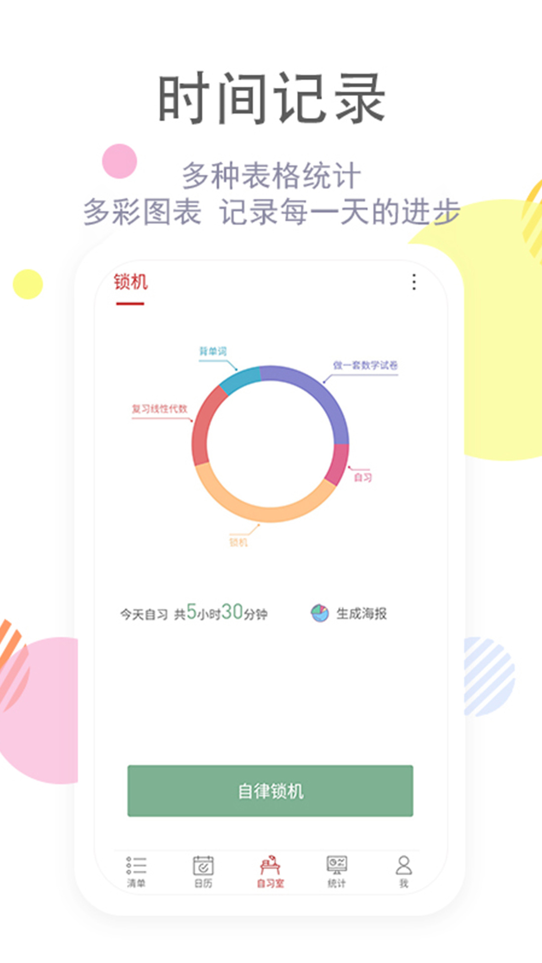 清单自习室app官方版 2.0.1专业版