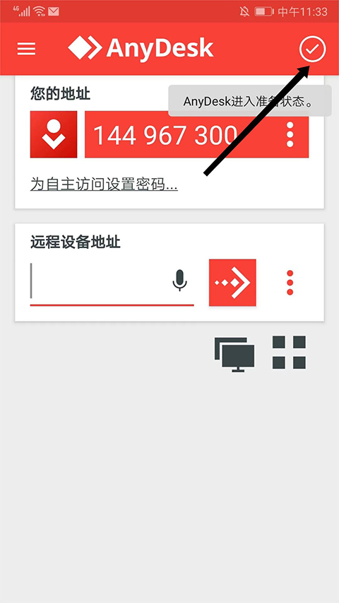 anydesk远程控制 8.3.4 手机版