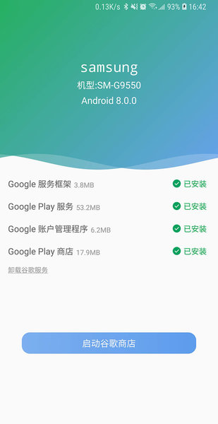2023爱吾谷歌安装器手机版