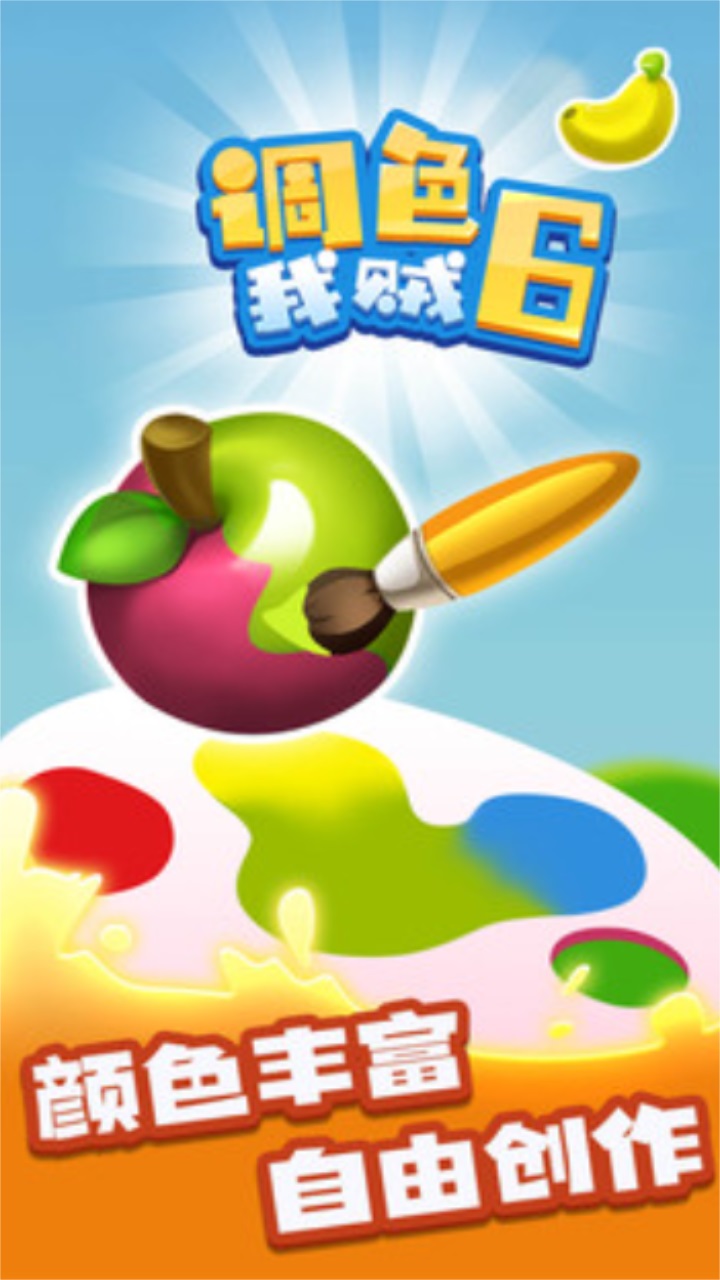 调色我贼6 1.0.1安卓版