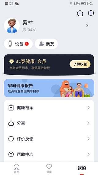 心泰健康官方版 2.1.6最新版