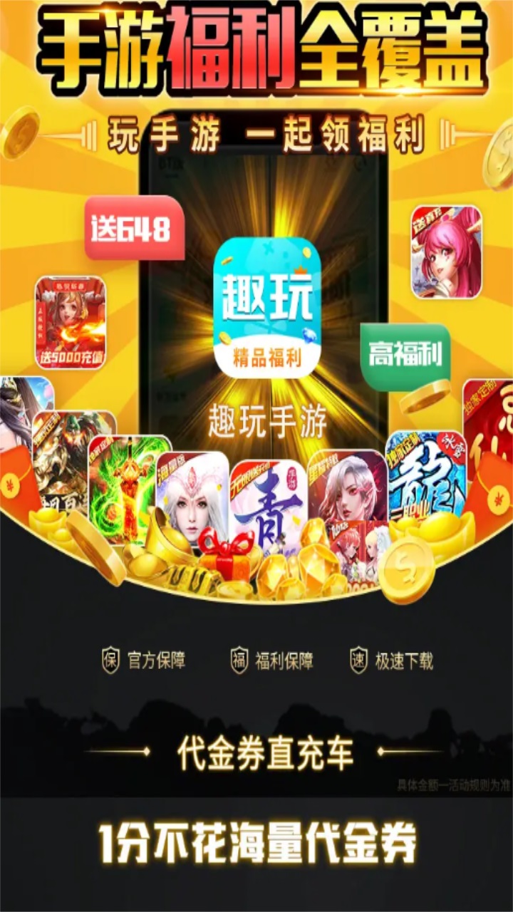 趣玩手游盒子官方版