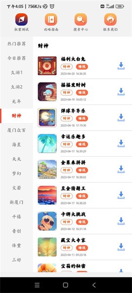 神机游戏库手机版