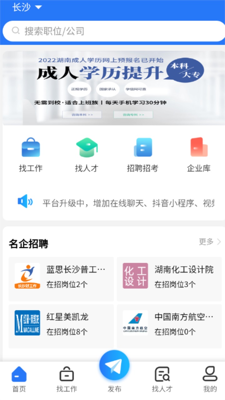 长沙市人才网官方版 1.1.0最新版
