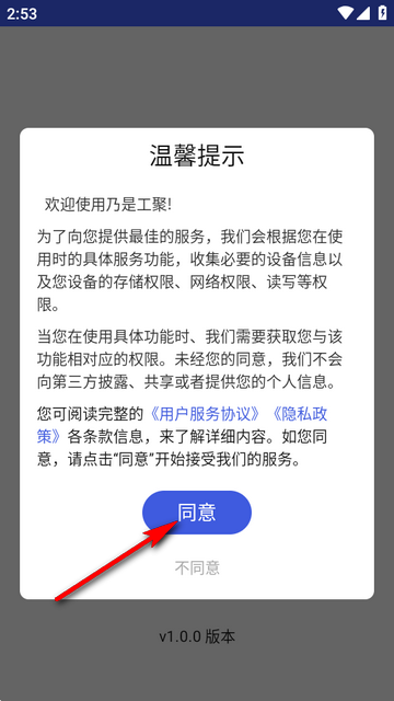 乃是工聚软件