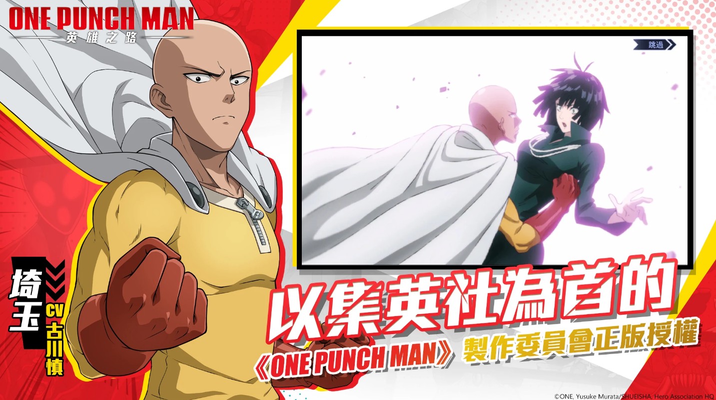 一拳超人英雄之路手游(One Punch Man：英雄之路) 2.0.2中文版