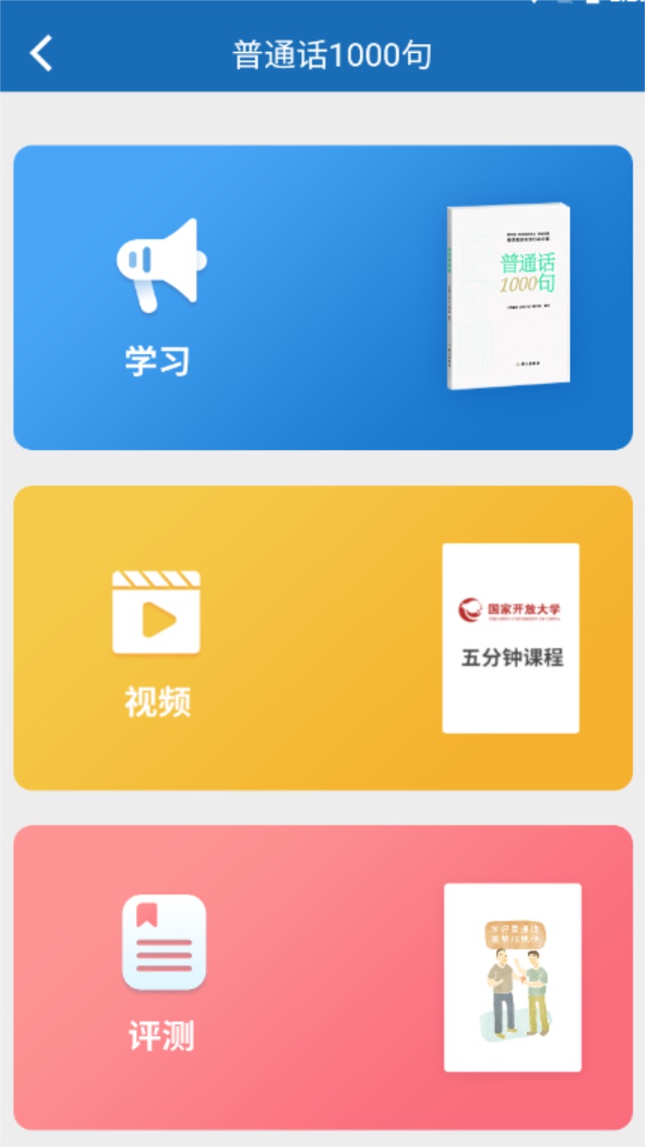 推普振兴app 1.0.1015官方版