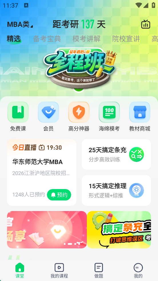 海绵MBA app 5.5.0安卓版
