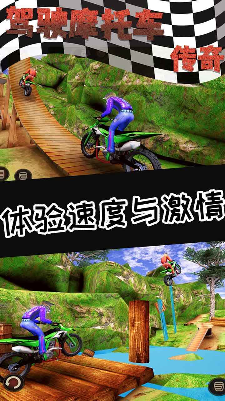 驾驶摩托车传奇最新版 1.0安卓版