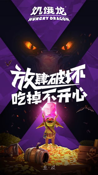 饥饿龙国际服无限金币版 2.10破解版