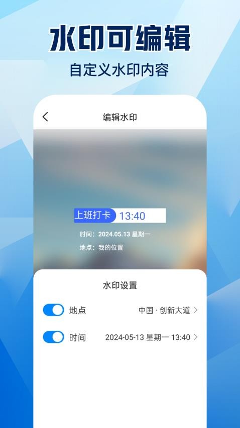 水印相机拍照大师手机版