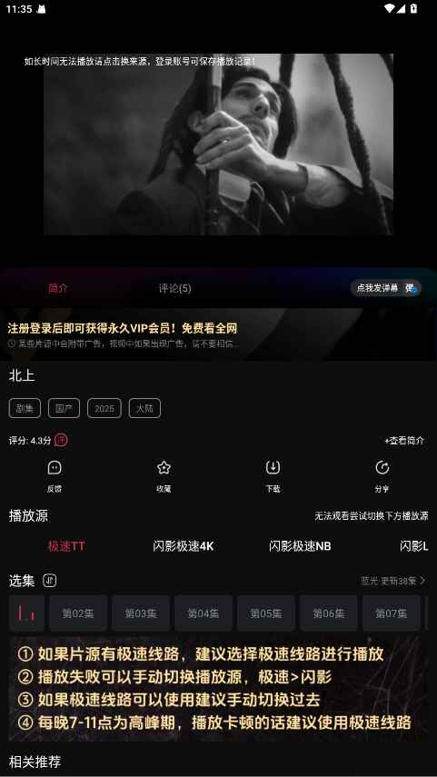 闪影视界最新版 7.3.6安卓版